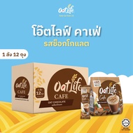 (ยกลัง 12 ถุง) OatLife นมข้าวโอ๊ต รสช็อกโกแลต ตราโอ๊ตไลฟ์
