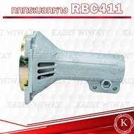 กกหาง กกเพลาเครื่องตัด​หญ้า​ กกหางเพลา+ถ้วยครัท NB411 RBC411 CG328 GX35