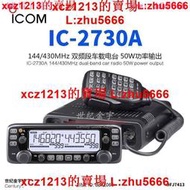 【鳴宇優選】ICOM 艾可慕 IC-2730A戶外大功率雙頻段帶差轉車載電臺車臺對講機