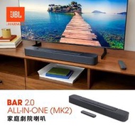 JBL Bar 2.0 All in one MK2 家庭劇院 聲霸 Soundbar 英大公司貨保固一年