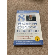 8 Weeks To Excellent Health (A29)