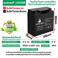 【รับประกัน 1 ปี】แบตเตอรี่ 12V 20AH แบต ups 12V Battery แบตเตอรี่ 12V 20AH เครื่องสำรองไฟ