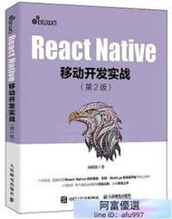 React Native移動開發實戰 第2版 向治洪 2020-5 人民郵電出版社