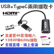 USB+Type-C Dual-Use Capture Card HDMI 2 In 1 1080P @ 60Hz Audiovisual Extractor 4K Video Input Live 
