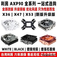 利民AXP90 X53 X47 X36 FULL BLACK下壓cpu風扇散熱器itx小A4機箱