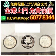 香港回歸紀念幣10元套裝,銀幣，1997年 第二組銀幣，金幣， 銀幣，1安士 盎司 oz，紀念幣，套裝金銀幣，紀念金幣，生肖金幣，鉑金幣，熊貓金銀幣，英女王金幣1/2安士，97年回歸金幣，建國30週年