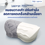 Lunio Ergo หมอนรองเท้า ที่วางเท้า สัมผัสนุ่ม ลดปัญหาเท้าลอย ลดการหดเกร็งของกล้ามเนื้อขา รุ่น Wave Fo