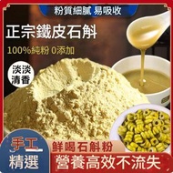 尚吉品 - (特價正品) 鐵皮石斛粉 特級雲南文山純石斛粉 益胃生津 滋陰清熱 機會難逢 萬勿錯過 密封罐裝 100克 附送膠匙 322065 最佳日期 2027.08.09