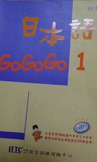 日本語GoGoGo1 #把愛傳出去