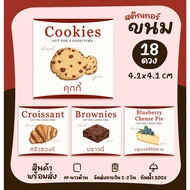 Bakery Sticker Box [no.S106]