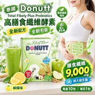 泰國 Donutt Total Fibely Plus Probiotics 高膳食纖維酵素