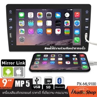 🖥จอกระจก🖥💥มีคลิปเทส💥 วิทยุติดรถยนต์ 2DIN จอ7นิ้ว 9นิ้ว(รวมกรอบ) มิลเลอร์ลิงค์ Ver.11.0 เครื่องเสียงร