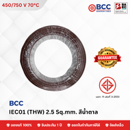 BCC สาย IEC01 (THW) เบอร์ 1x2.5 Sq.mm. สีน้ำตาล 100 เมตร