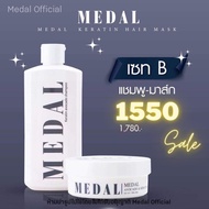 Medal เคราตินฝรั่งเศส ฟื้นฟูผม บำรุงผม แก้ผมเสีย ผมช็อต ของแท้ 100% Mask Avocado Keratin (แชมพู+มาส์