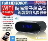 CHICHIAU-WIFI 1080P 時尚電子鐘造型無線網路夜視微型針孔攝影機CK2 桃保