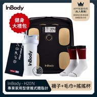韓國InBody Home 家用型便攜式體脂計H20N (限量大禮包)