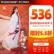 [536 Yuan After Coupon] Tencent Video Super Movie svip Membership 2 Years Card Cloud Audiovisual Aur
