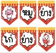ป้ายธงหมูย่างไก่ย่างทำจากไวนิล