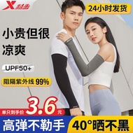 Xtep sleeve sleeve ice silk sunscreen summer UV protection can not afford the ball breathable sports driving sheath fing