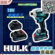 滿299發貨通 牧田 浩克 HULK 全配 HK191B 18V 無刷 短身 衝擊起子裝 2.0AH