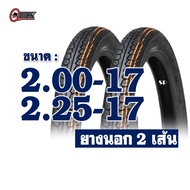 ยางนอกขอบ17 QUICK แก้มสูง ยางหน้า 200-17  ยางหลัง 225-17 มีตัวเลือกสินค้ายางใน