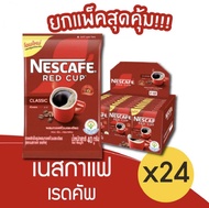 (ยกกล่อง24ซอง) NESCAFE Red Cup 40g เนสกาแฟ เรดคัพ 40 กรัม x24 ซอง ของแท้100%