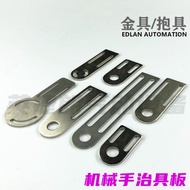 Manipulator Metal Fixture Fixing Plate/Fixture Fixing Plate/Metal Fixture Fixture Adjustment Moving 