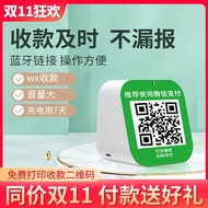 WeChat Alipay Payment QR Code Voice Prompt Speaker Rechargeable