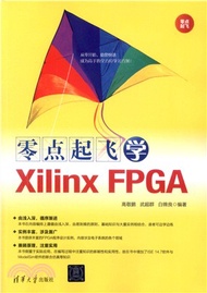 零點起飛學Xilinx FPGA（簡體書）