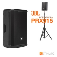 JBL PRX915 ลำโพง PA Speaker | PRX900 Series