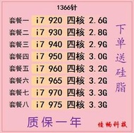 Intel i7 920 930 940 950 960 970 975 980正式版CPU 散片1366針