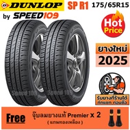 DUNLOP ยางรถยนต์ ขอบ 15 ขนาด 175/65R15 รุ่น SP TOURING R1 - 2 เส้น (ปี 2025)