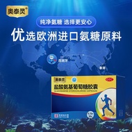 Otto Ling Hydrochloric Amino Glucose Capsules 0.75g * Otto Ling Hydrochloric Amino Glucose Capsules 