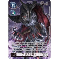 Apocalymon (BT15-102) (SEC) (AA) (JP)