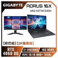 【欣巴組】【2K螢幕組】GIGABYTE AORUS 16X AKG-53TWC54SH 星夜灰 技嘉14代滿血旗艦款電競筆電+技嘉 M27Q 電競螢幕/i7-14650HX/RTX4060 8G/16GB DDR5/1TB PCIe/16吋 16:10 QHD+ 165Hz/W11/三區RGB背光鍵盤【筆電高興價】