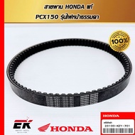 Belt For PCX150 Model Normal Headlight (23100-KZY-701) (23100-KZY-701)
