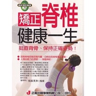 ★34.T Title: Correct Chiropractic Health Life Pricing: 250 Yuan★Justice Publishing House Latest Prev