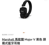 Marshall 馬歇爾 Major V 藍牙耳機