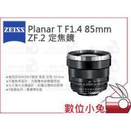 數位小兔【ZEISS Planar T* F1.4 85mm ZF.2】石利洛公司貨 1.4/85 ZF.2 鏡頭