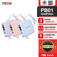 [ถูกทุกวัน] Moov PB01 (W1501) แบตสำรอง 15000 mAh สีชมพู สีม่วง ชาร์จเร็ว QC 3.0 PD 20W Powerbank พาว