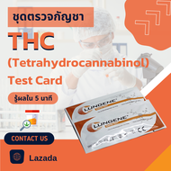(1ชุด) ที่ตรวจกัญชา ชุดตรวจสารเสพติด กัญชา ชนิดหยด CLUNGENE Urine Drug Test for THC