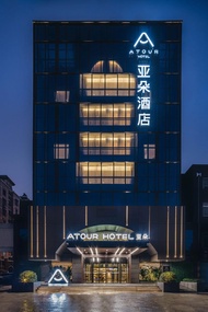Atour Hotel (Fuzhou Wusi Road Shudou Subway Station)