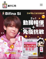 日本製Bifina Si 益生菌-強免疫配方1盒30包