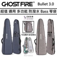 分期免運 Ghost Fire Bullet 3.0 藍 灰 兩色 BASS袋 貝斯 電貝斯 子彈 三角 琴袋
