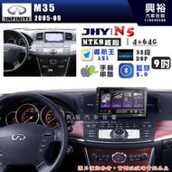 【JHY】INFINITI 極限 2005~09 M35 N5 9吋 安卓多媒體導航主機｜8核心4+64G｜樂客導航王