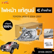 แท้ศูนย์!!! ไฟหน้า วีโก้ TOYOTA VIGO ปี 2004-2007 | TOYOTA (81106-0K010 81105-0K010)