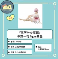 『五等分的花嫁』中野一花 figure景品