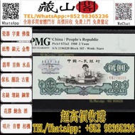 1960年第三版人民幣貳圓 2員 車工 紙幣，第一二三版人民幣 壹仟圓馬飲水 壹萬圓雙馬耕地 壹伍仟圓蒙古包 伍仟圓渭河橋 壹佰圓紅輪船 壹圓工農 小帆船 伍圓牧羊 拾元灌田和礦井 貳拾圓驢子與火車 