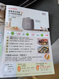 一田 Cuckoo 雙重真空高壓多功能發芽飯煲
