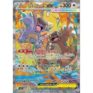 Pokemon Card Mega Kangaskhan ex - 089/063 - m1S: Mega Symphonia (m1S)